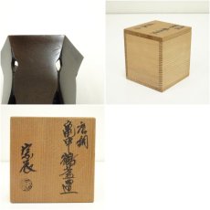 画像7: 一ノ瀬宗辰造　唐銅亀甲鶴蓋置（共箱） (7)