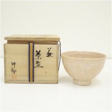 画像1: 萩焼　土和窯　止原伸郎造　茶碗（共箱） (1)