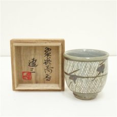 画像1: 人間国宝　島岡達三造　象嵌湯呑（共箱） (1)