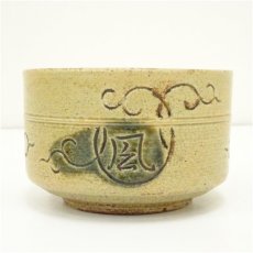 画像3: 吉向焼　八代　吉向十三軒造　干支戊寅　唐草絵黄瀬戸写茶碗（共箱） (3)