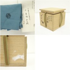 画像7: 吉向焼　八代　吉向十三軒造　干支戊寅　唐草絵黄瀬戸写茶碗（共箱） (7)