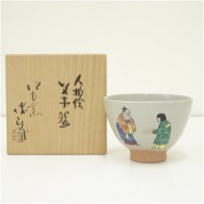 画像1: 藤山造　人物絵茶碗（共箱） (1)