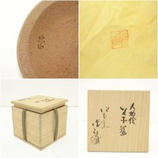 画像7: 藤山造　人物絵茶碗（共箱） (7)