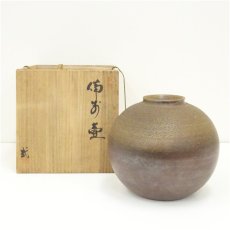 画像1: 備前焼　武造　壷（共箱） (1)