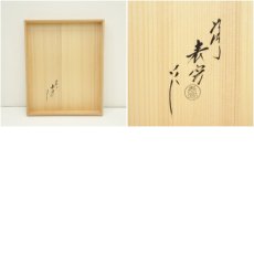 画像9: 塗師　川瀬表完造　桐木地丸卓（共箱） (9)