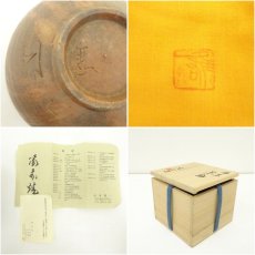画像7: 備前焼　山本雄一造　茶碗（共箱） (7)