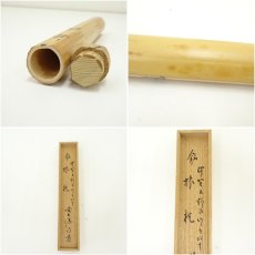 画像8: 宗春造　竹茶杓（銘：旅枕）（前大徳　戸上明道書付）（共箱） (8)