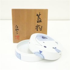 画像1: 柴田良三造　染付蓋物（共箱） (1)