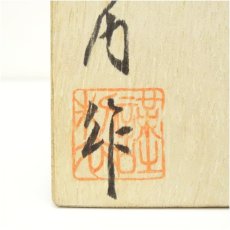 画像5: 作家物　色絵椿図茶碗（保護箱） (5)