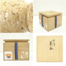 画像7: 香斎印　刷毛目茶碗（保護箱） (7)