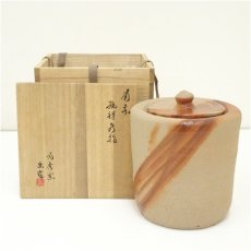 画像1: 備前焼　陶秀窯　山本出造　緋襷水指（共箱） (1)