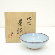 画像1: 深草窯　西川實（実）造　泱洸茶碗（共箱） (1)