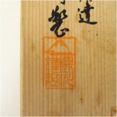 画像5: 有田焼　深川製　箸置5点（共箱） (5)