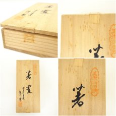 画像8: 有田焼　深川製　箸置5点（共箱） (8)