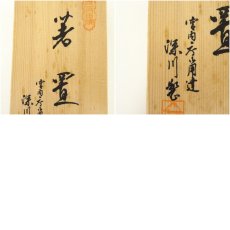 画像9: 有田焼　深川製　箸置5点（共箱） (9)
