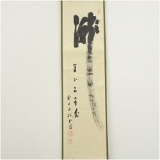 画像2: 前大徳　藤井誡堂筆　「瀧　直下三千丈」一行書　肉筆紙本掛軸（共箱） (2)