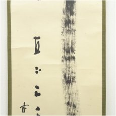 画像4: 前大徳　藤井誡堂筆　「瀧　直下三千丈」一行書　肉筆紙本掛軸（共箱） (4)