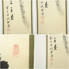画像6: 前大徳　藤井誡堂筆　「瀧　直下三千丈」一行書　肉筆紙本掛軸（共箱） (6)