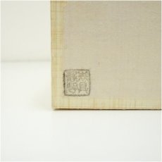 画像5: 大徳寺　橘宗義（了庵）筆　「三級浪高魚化龍」一行書　肉筆紙本掛軸 (5)