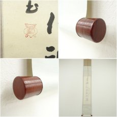 画像7: 大徳寺　橘宗義（了庵）筆　「三級浪高魚化龍」一行書　肉筆紙本掛軸 (7)