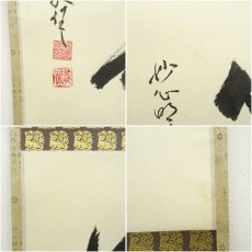 画像7: 妙心寺　西片義保（擔雪）筆　「明々歴々露堂々」一行書　肉筆紙本掛軸（共箱） (7)
