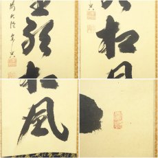 画像6: 前大徳　西垣宗興筆　「閑坐聴松風」一行書　肉筆紙本掛軸（共箱） (6)