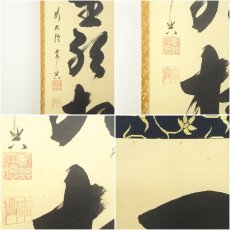 画像7: 前大徳　西垣宗興筆　「閑坐聴松風」一行書　肉筆紙本掛軸（共箱） (7)