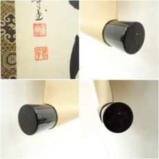 画像8: 真言宗　網代智等筆　「弄花香満衣」一行書　肉筆紙本掛軸（共箱） (8)