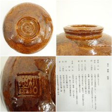 画像6: 佐々木松楽造　飴楽茶碗（銘：瑞雲）（前大徳　福本積應書付）（共箱） (6)