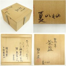 画像8: 陶泉窯造　色絵鷺草茶碗（共箱） (8)