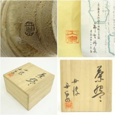 画像7: 丹波焼　市野丹泉造　茶碗（共箱） (7)