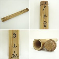 画像7: 竹茶杓（銘：半雲）（大徳寺　上田義山書付）（共箱） (7)