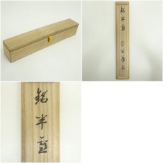 画像8: 竹茶杓（銘：半雲）（大徳寺　上田義山書付）（共箱） (8)