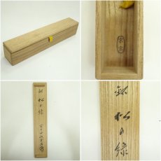画像8: 宗玄造　竹茶杓（銘：松の緑）（大徳寺　藤井誡堂書付）（共箱） (8)