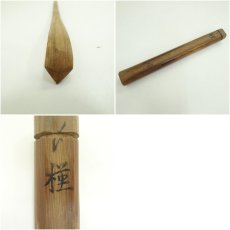 画像7: 竹茶杓（筒付） (7)