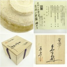 画像7: 東窯　中島満久（春草）造　黄瀬戸茶碗（共箱） (7)