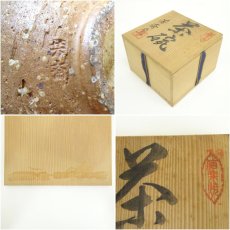 画像7: 信楽焼　芳斎窯造　茶碗（共箱） (7)