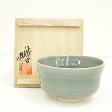 画像1: 渋草焼　渋草柳三造　茶碗（共箱） (1)
