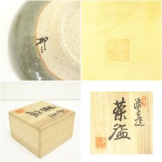 画像7: 渋草焼　渋草柳三造　茶碗（共箱） (7)