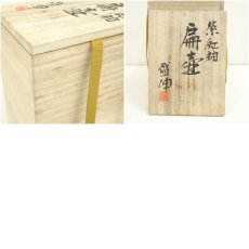 画像8: 京焼　木村盛伸造　紫紅釉扁壷（共箱） (8)