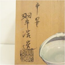 画像5: 京焼　宮本翠浩造　三島手菓子鉢（共箱） (5)