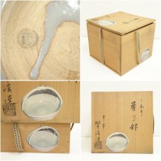 画像8: 京焼　宮本翠浩造　三島手菓子鉢（共箱） (8)