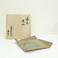 画像1: 備前焼　山本出造　角皿（共箱） (1)