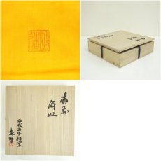 画像7: 備前焼　山本出造　角皿（共箱） (7)