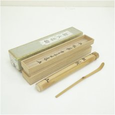 画像1: 影林宗篤造　竹茶杓（銘：松籟）（前大徳　福本積應書付）（共箱） (1)
