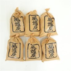 画像2: 風炉灰6袋セット（総重量約2770g） (2)
