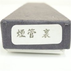 画像5: 煙管一双（箱付） (5)