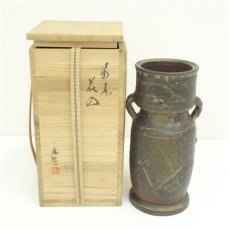画像1: 備前焼　山本出造　花入（共箱） (1)