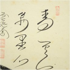 画像4: 前大徳　西垣大道筆　「青雲萬里心」富士画賛　肉筆紙本掛軸（共箱） (4)