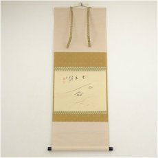 画像1: 大徳寺　長谷川寛州筆　「豊年」画賛　肉筆紙本掛軸（共箱） (1)